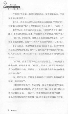 雷欧幻像查理九世 九尾灵猫 - Page 16