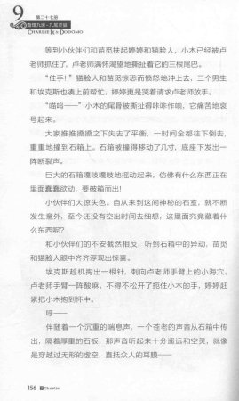 雷欧幻像查理九世 九尾灵猫 - Page 160