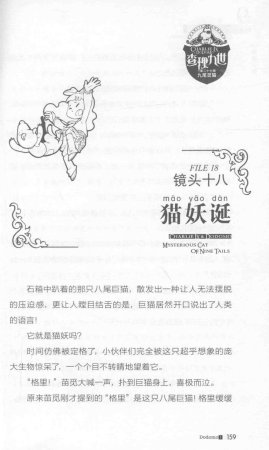 雷欧幻像查理九世 九尾灵猫 - Page 163