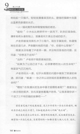 雷欧幻像查理九世 九尾灵猫 - Page 164