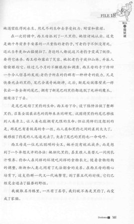 雷欧幻像查理九世 九尾灵猫 - Page 165