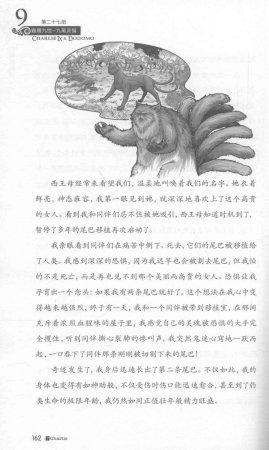 雷欧幻像查理九世 九尾灵猫 - Page 166