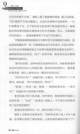雷欧幻像查理九世 九尾灵猫 - Page 172