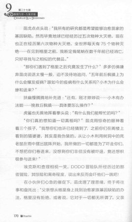 雷欧幻像查理九世 九尾灵猫 - Page 174