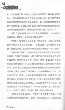 雷欧幻像查理九世 九尾灵猫 - Page 176