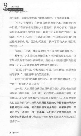 雷欧幻像查理九世 九尾灵猫 - Page 180