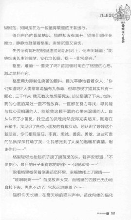 雷欧幻像查理九世 九尾灵猫 - Page 185