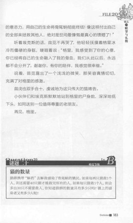 雷欧幻像查理九世 九尾灵猫 - Page 187