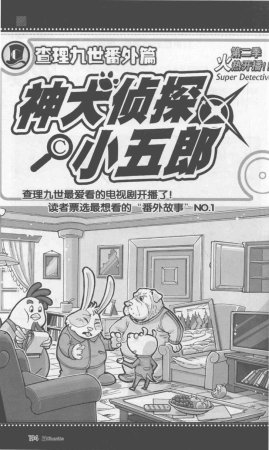 雷欧幻像查理九世 九尾灵猫 - Page 198