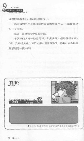 雷欧幻像查理九世 九尾灵猫 - Page 20