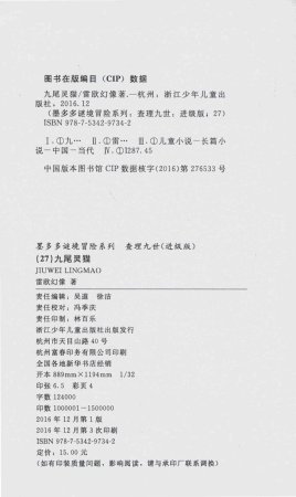 雷欧幻像查理九世 九尾灵猫 - Page 204