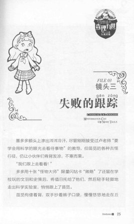 雷欧幻像查理九世 九尾灵猫 - Page 29