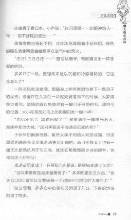 雷欧幻像查理九世 九尾灵猫 - Page 33