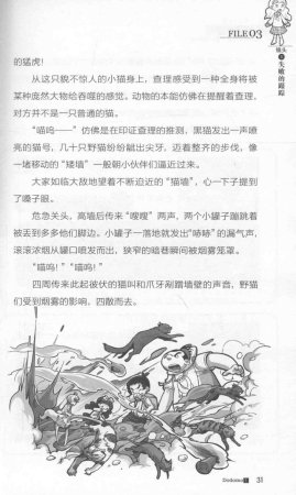雷欧幻像查理九世 九尾灵猫 - Page 35