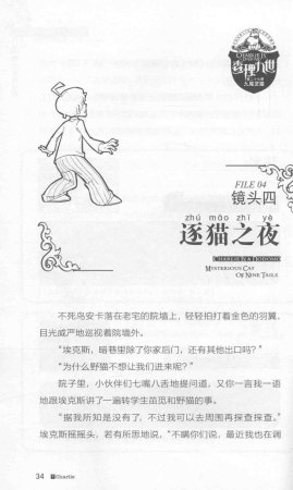 雷欧幻像查理九世 九尾灵猫 - Page 38