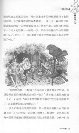 雷欧幻像查理九世 九尾灵猫 - Page 39