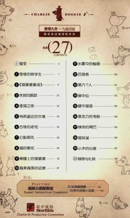 雷欧幻像查理九世 九尾灵猫 - Page 4