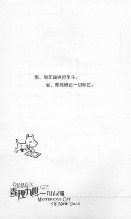 雷欧幻像查理九世 九尾灵猫 - Page 6