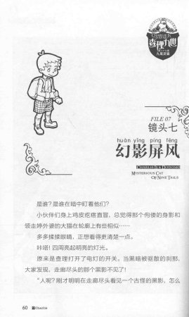 雷欧幻像查理九世 九尾灵猫 - Page 64