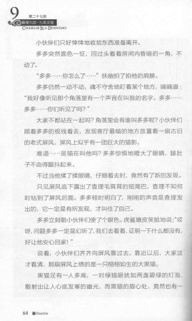 雷欧幻像查理九世 九尾灵猫 - Page 68