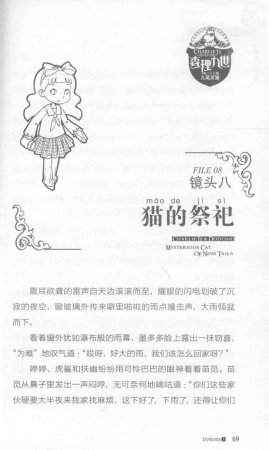 雷欧幻像查理九世 九尾灵猫 - Page 73