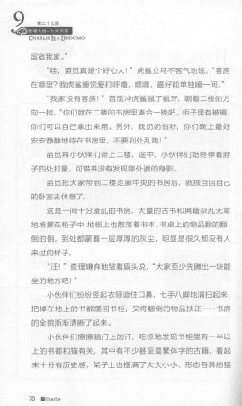 雷欧幻像查理九世 九尾灵猫 - Page 74