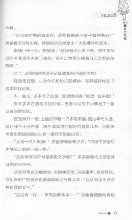 雷欧幻像查理九世 九尾灵猫 - Page 75