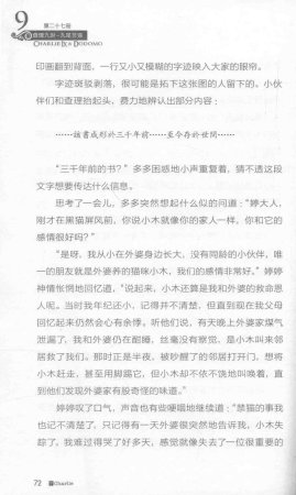 雷欧幻像查理九世 九尾灵猫 - Page 76
