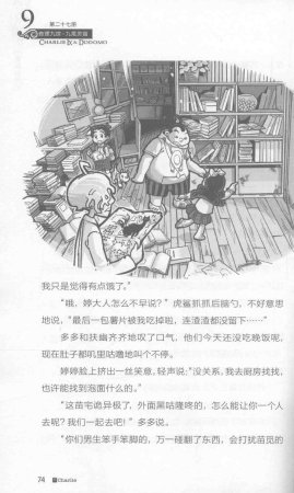 雷欧幻像查理九世 九尾灵猫 - Page 78