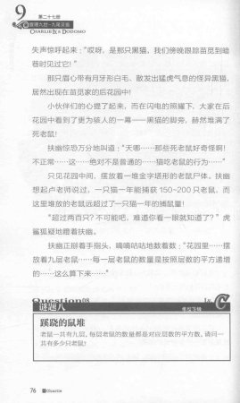 雷欧幻像查理九世 九尾灵猫 - Page 80
