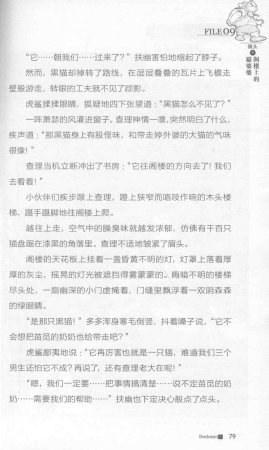 雷欧幻像查理九世 九尾灵猫 - Page 83