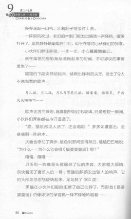 雷欧幻像查理九世 九尾灵猫 - Page 84