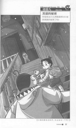 雷欧幻像查理九世 九尾灵猫 - Page 85