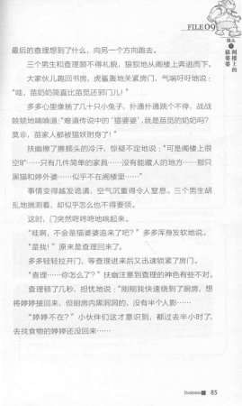 雷欧幻像查理九世 九尾灵猫 - Page 89