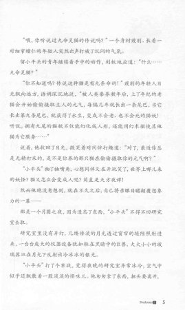雷欧幻像查理九世 九尾灵猫 - Page 9