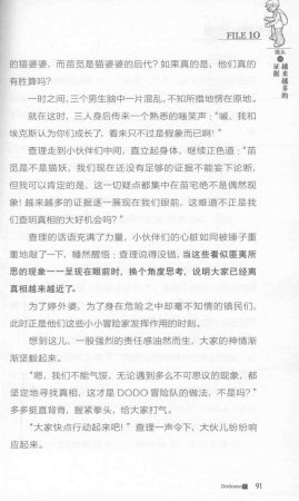 雷欧幻像查理九世 九尾灵猫 - Page 95