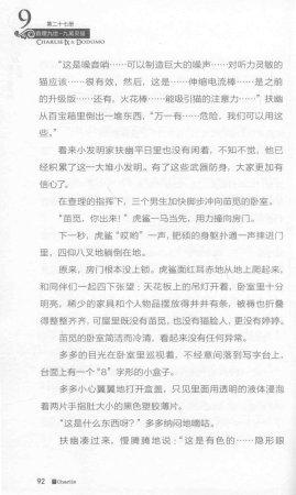 雷欧幻像查理九世 九尾灵猫 - Page 96