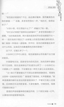 雷欧幻像查理九世 九尾灵猫 - Page 97