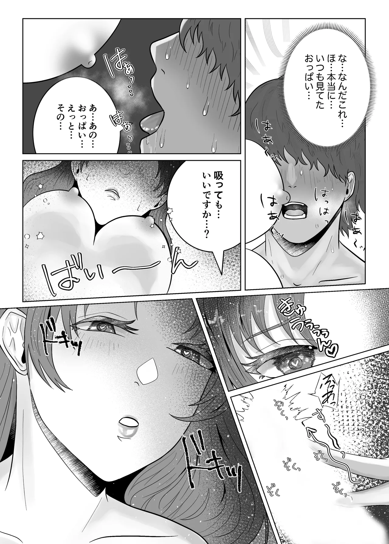 御饅頭帝国の逆襲 饅頭子さん 好きになったひとはおっぱいでよしよししてくれるお姉さんでした - Image 16
