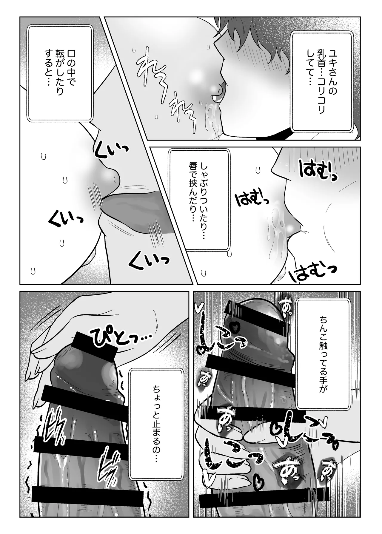 御饅頭帝国の逆襲 饅頭子さん 好きになったひとはおっぱいでよしよししてくれるお姉さんでした - Image 20