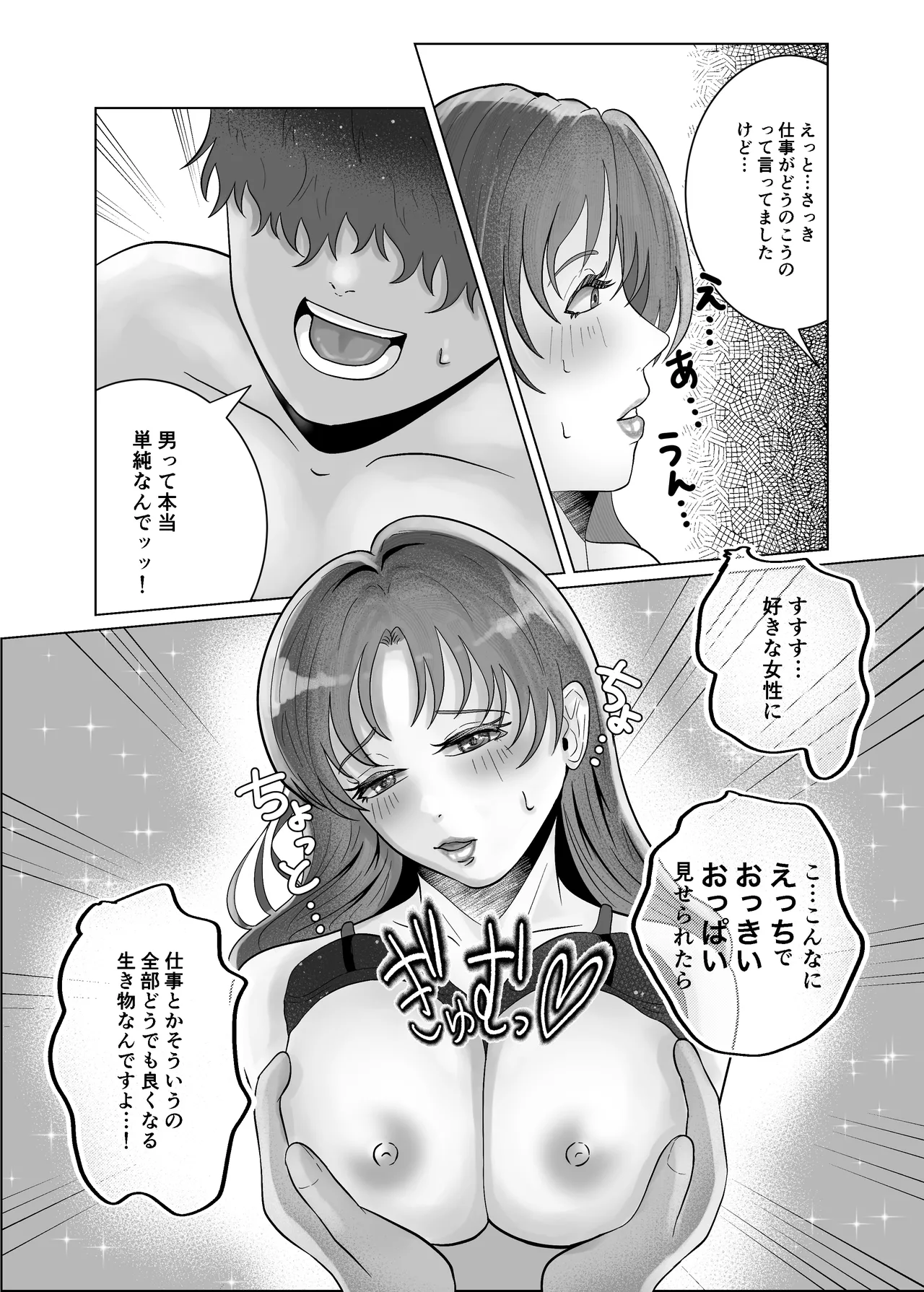 御饅頭帝国の逆襲 饅頭子さん 好きになったひとはおっぱいでよしよししてくれるお姉さんでした - Image 29