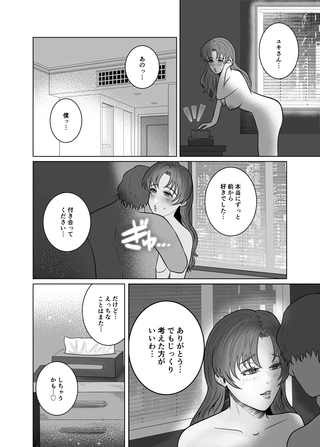 御饅頭帝国の逆襲 饅頭子さん 好きになったひとはおっぱいでよしよししてくれるお姉さんでした - Image 47