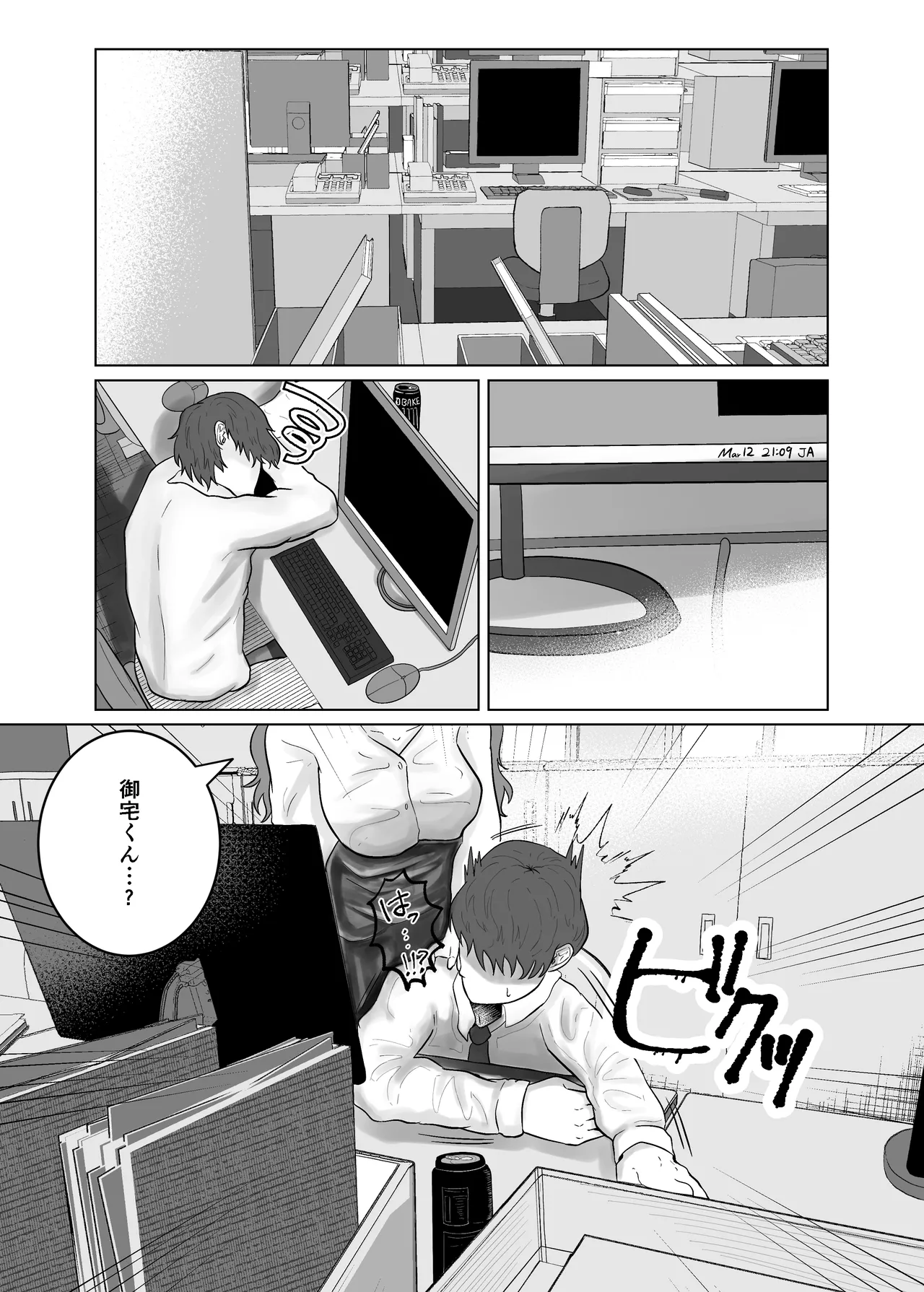御饅頭帝国の逆襲 饅頭子さん 好きになったひとはおっぱいでよしよししてくれるお姉さんでした - Image 8