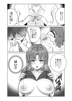 御饅頭帝国の逆襲 饅頭子さん 好きになったひとはおっぱいでよしよししてくれるお姉さんでした - Page 14
