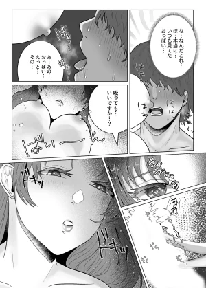 御饅頭帝国の逆襲 饅頭子さん 好きになったひとはおっぱいでよしよししてくれるお姉さんでした - Page 16