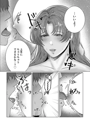 御饅頭帝国の逆襲 饅頭子さん 好きになったひとはおっぱいでよしよししてくれるお姉さんでした - Page 17