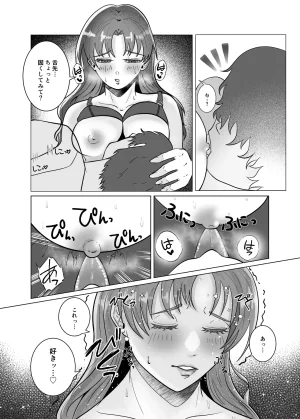 御饅頭帝国の逆襲 饅頭子さん 好きになったひとはおっぱいでよしよししてくれるお姉さんでした - Page 18