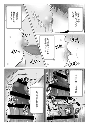 御饅頭帝国の逆襲 饅頭子さん 好きになったひとはおっぱいでよしよししてくれるお姉さんでした - Page 20
