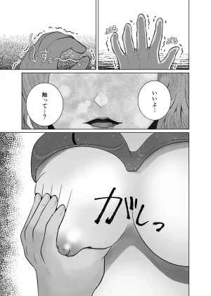 御饅頭帝国の逆襲 饅頭子さん 好きになったひとはおっぱいでよしよししてくれるお姉さんでした - Page 22