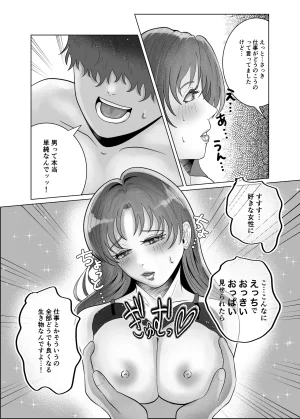 御饅頭帝国の逆襲 饅頭子さん 好きになったひとはおっぱいでよしよししてくれるお姉さんでした - Page 29